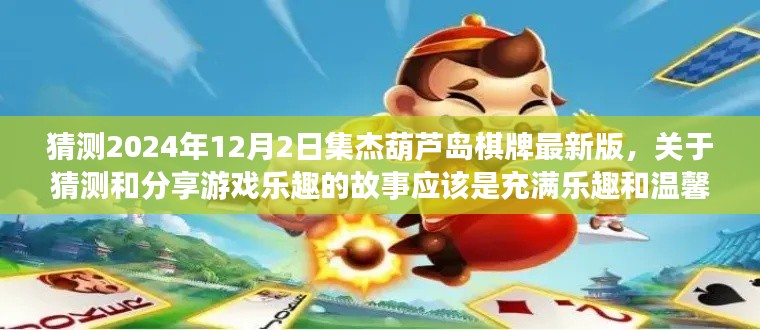 关于游戏乐趣的分享,温馨故事与远离赌博风险的小故事