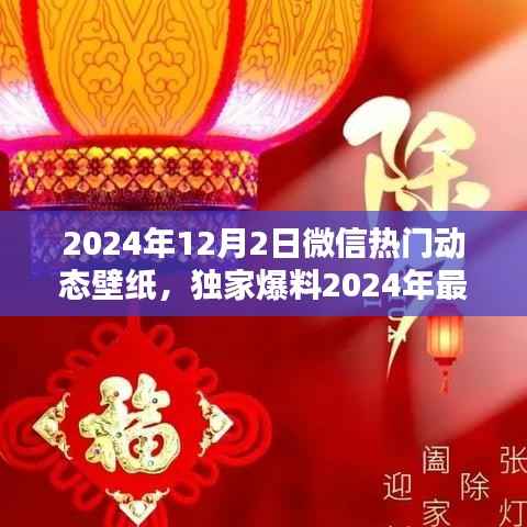 独家爆料,2024年最炫微信动态壁纸精选,让你的聊天背景炫翻天!