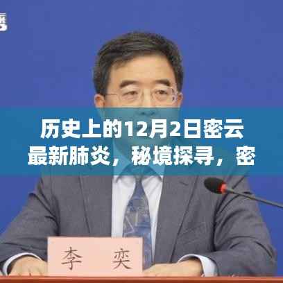 密云小巷特色小店与肺炎历史下的坚韧生活,探寻秘境中的故事