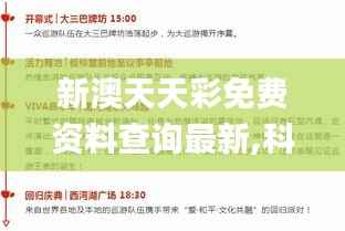 新澳天天彩免费资料查询最新,科学分析解释定义_6DM34.490-5