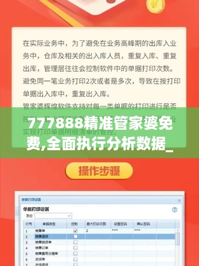 777888精准管家婆免费,全面执行分析数据_Harmony款10.290