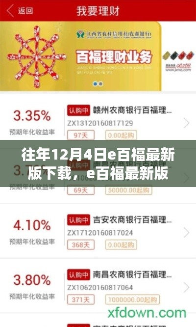 e百福最新版下载指南,详细步骤适用于初学者与进阶用户