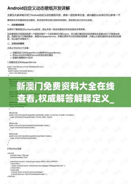 新澳门免费资料大全在线查看,权威解答解释定义_The8.873