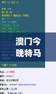 澳门今晚特马开什么号343期,衡量解答解释落实_VR版9.539