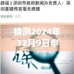 申聪新闻下的美食瑰宝,探秘小巷深处的独特风味,最新预测新闻揭晓(2024年12月9日)