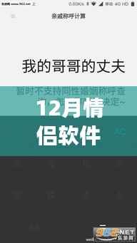 十二月情侣软件实时监测计算器,开启寻美之旅,情侣同行
