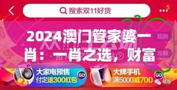 2024澳门管家婆一肖:一肖之选,财富与智慧的双重奏