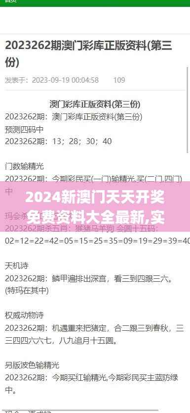 2024新澳门天天开奖免费资料大全最新,实效性解析解读_铂金版5.904