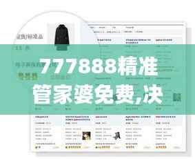777888精准管家婆免费,决策资料解释落实_粉丝版3.295