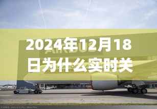 SPAR19航班,聚焦独特之旅,实时关注2024年12月18日动态