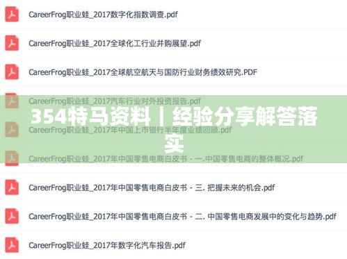 354特马资料|经验分享解答落实