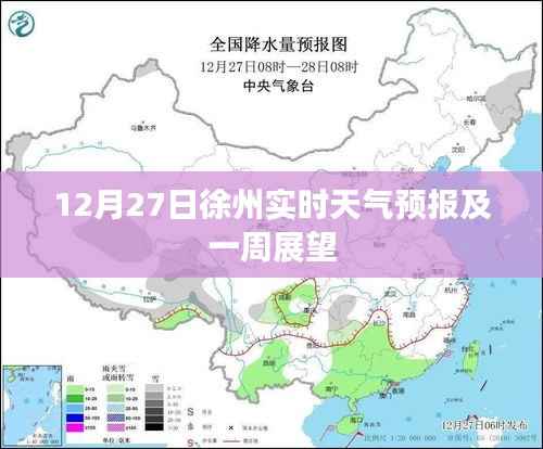 徐州天气预报,实时天气及一周展望(最新)
