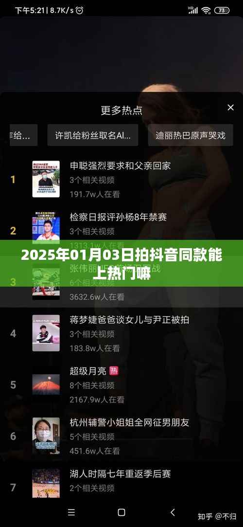 抖音热门趋势,如何拍摄热门同款视频?