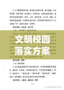 文明校园落实方案,文明校园建设活动方案