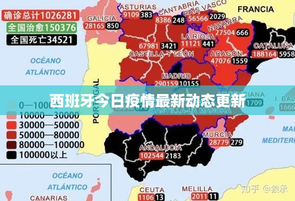 西班牙今日疫情最新动态更新