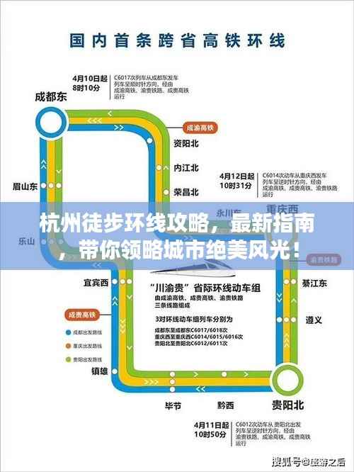 杭州徒步环线攻略,最新指南,带你领略城市绝美风光!