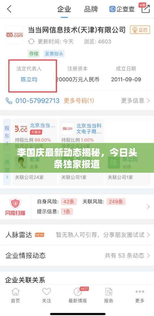 李国庆最新动态揭秘,今日头条独家报道