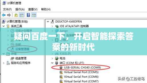 疑问百度一下,开启智能探索答案的新时代