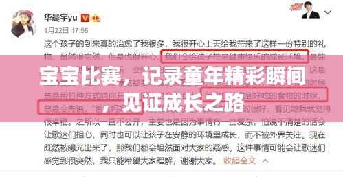 宝宝比赛,记录童年精彩瞬间,见证成长之路
