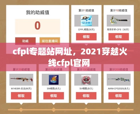 cfpl专题站网址,2021穿越火线cfpl官网