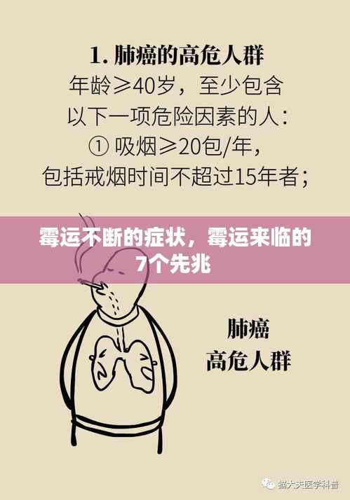 霉运不断的症状,霉运来临的7个先兆